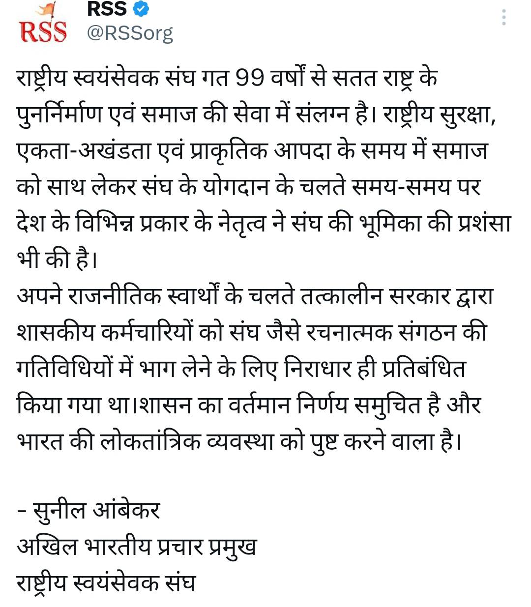 राष्ट्रीय स्वयंसेवक संघ गत 99 वर्षों से सतत राष्ट्र के पुनर्निर्माण एवं समाज की सेवा में संलग्न है।